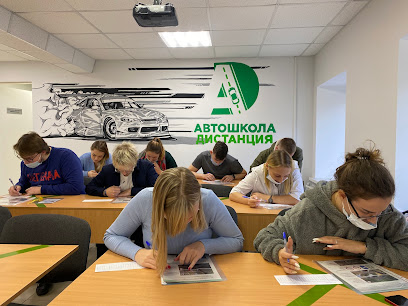 Автошкола Дистанция
