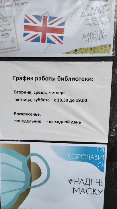 № 163 Библиотека (Детское отделение)