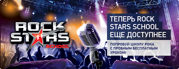 Rock Stars, музыкальная студия