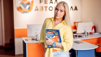 Автошкола Реал