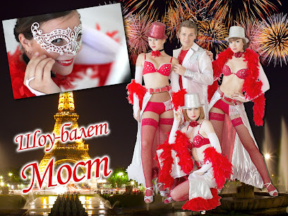 шоу-балет МОСТ