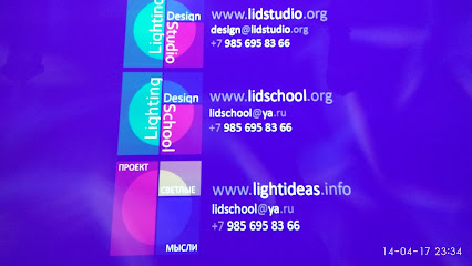 Школа светодизайна LiDS