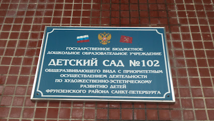 ГБДОУ детский Сад № 102 Фрунзенского района СПб