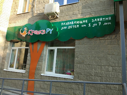 Крошка Ру