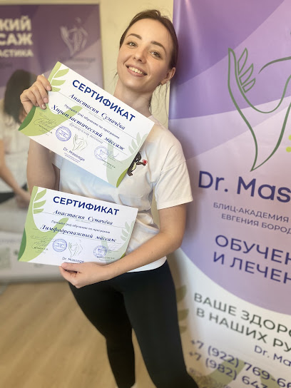 Доктор Массаж. Блиц-академия массажа Евгения Бородулина.