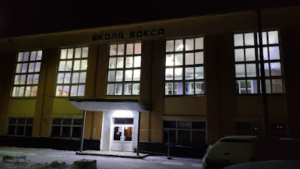 Школа бокса Анатолия Александрова