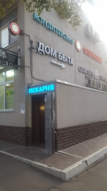 Фаринари