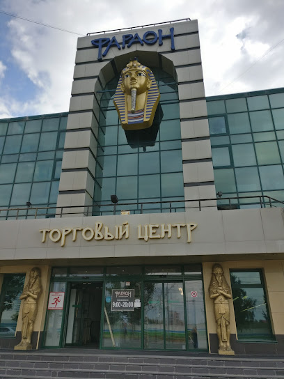 Фараон