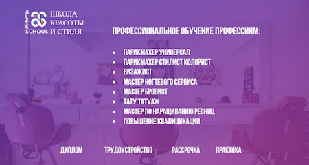 ШКОЛА КРАСОТЫ Aleks-School