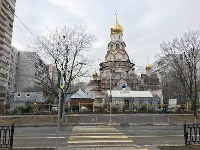 Храм новомучеников и исповедников российских в Строгино