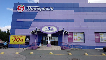 Пятерочка