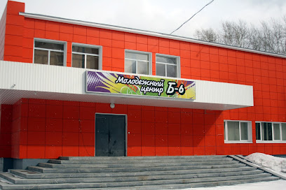 Б-6