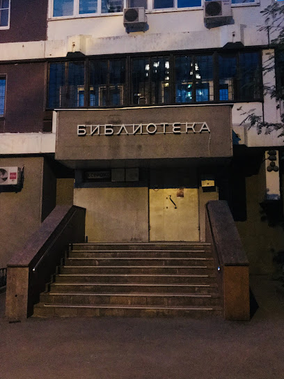 ГБУК г. Москвы "ОКЦ ЮЗАО" Библиотека № 174