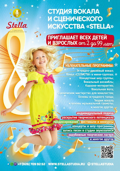 Академия творческого развития Stella