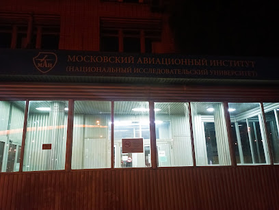 МАИ Институт №12