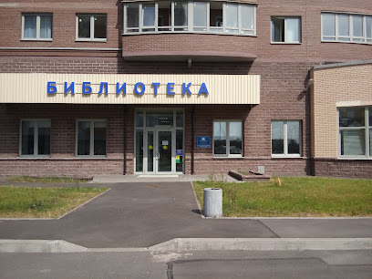 Библиотека им. Даниила Гранина