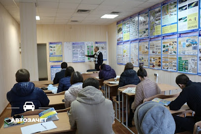Автошкола АвтоЗачёт