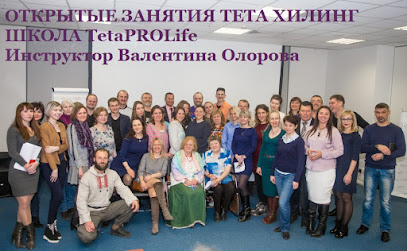 Тета Хилинг (Theta Healing) Обучение всем курсам в Москве., Санкт-Петербург, Сочи TetaPROLife