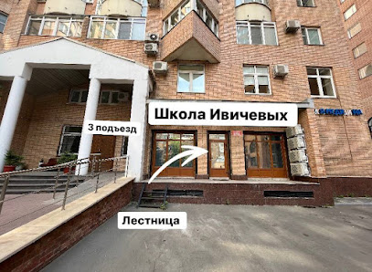 Школа Фортепиано и Вокала Ивичевых