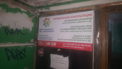 Союз Садоводов Муниципального Образования г. Екатеринбург и Свердловской области