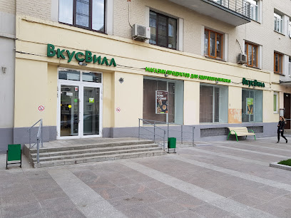 ВкусВилл