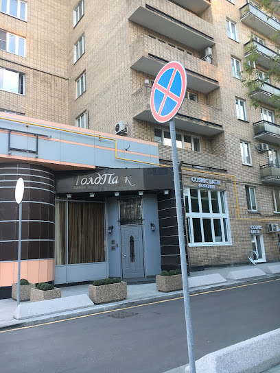 ГОЛДПАК