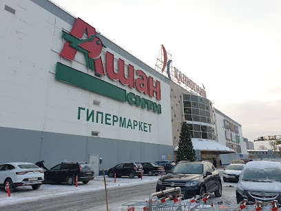 АШАН