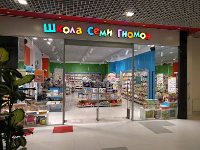 "Школа Семи Гномов"