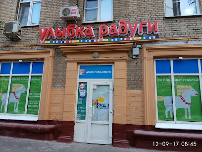 Улыбка радуги