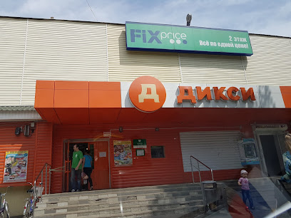 Дикси
