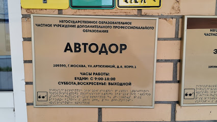 Автодор