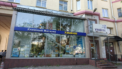 Узнай-ка