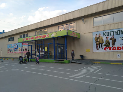 Стадион игрушек