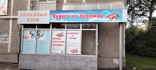 Чудеса на виражах