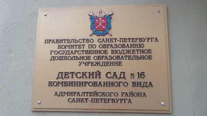 Детский сад № 16