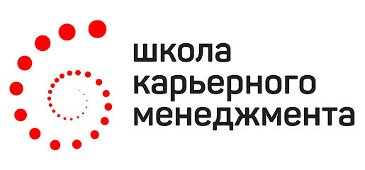 Школа Карьерного Менеджмента