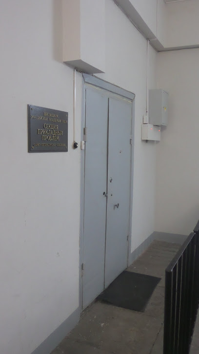 Секция прикладных проблем