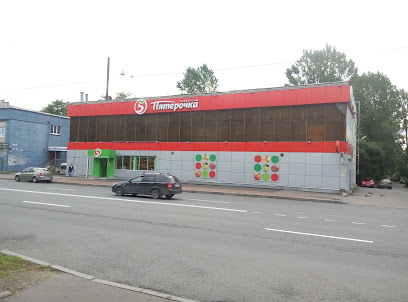 Пятёрочка