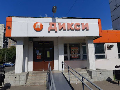 Дикси