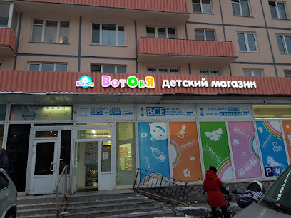 Вотоня