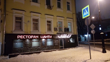 Шанти