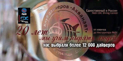 Дайвинг клуб Акванавт
