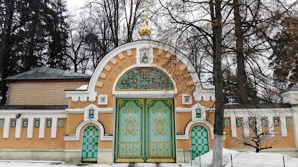 Подворье Патриарха Московского И Всея Руси.