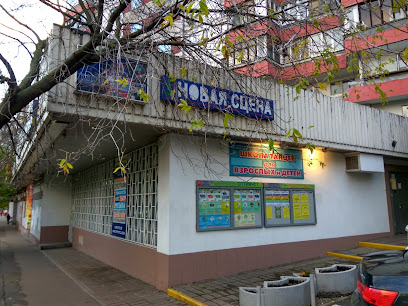 Новая Сцена