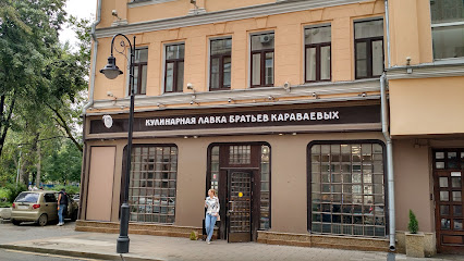 Кулинарная лавка братьев Караваевых