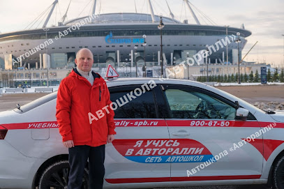 Автошкола Авторалли