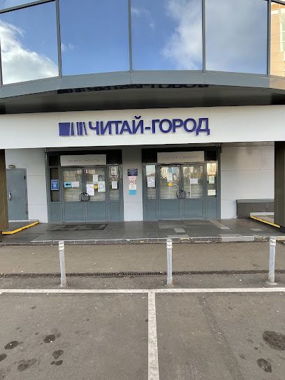 Читай-город