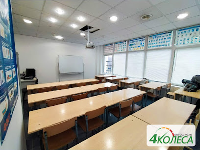 Автошкола "4 Колеса"