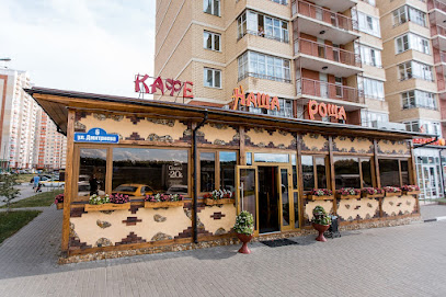 Наша Роща