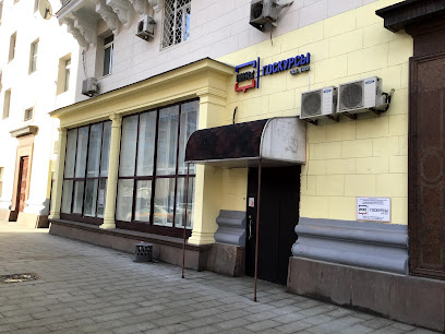 Государственные Центральные Курсы иностранных языков "ИН-ЯЗ" (Институт)